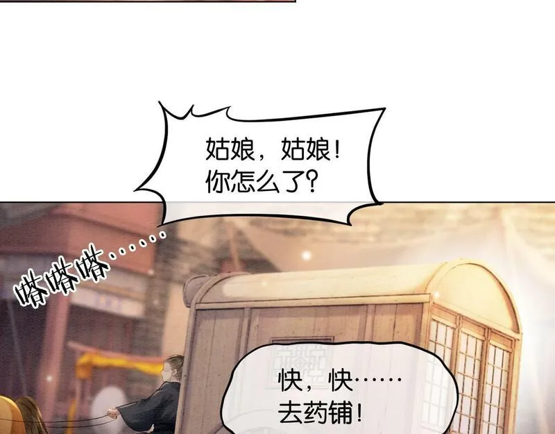 我在古代当团宠漫画免费观看全集漫画,第10话 阴谋47图