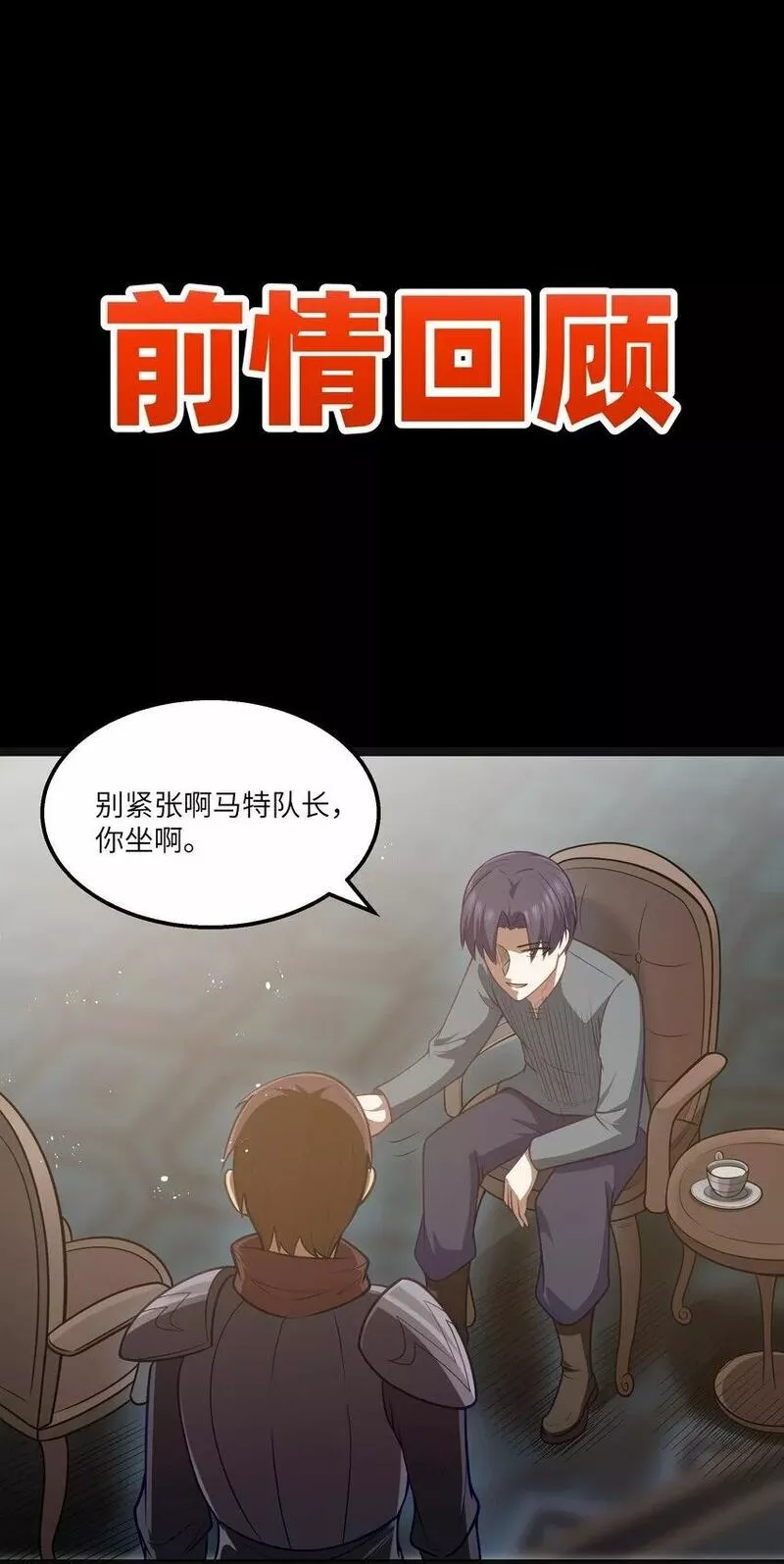 这个勇者是金钱至上主义者100漫画,第24话 沼蛙人初现1图