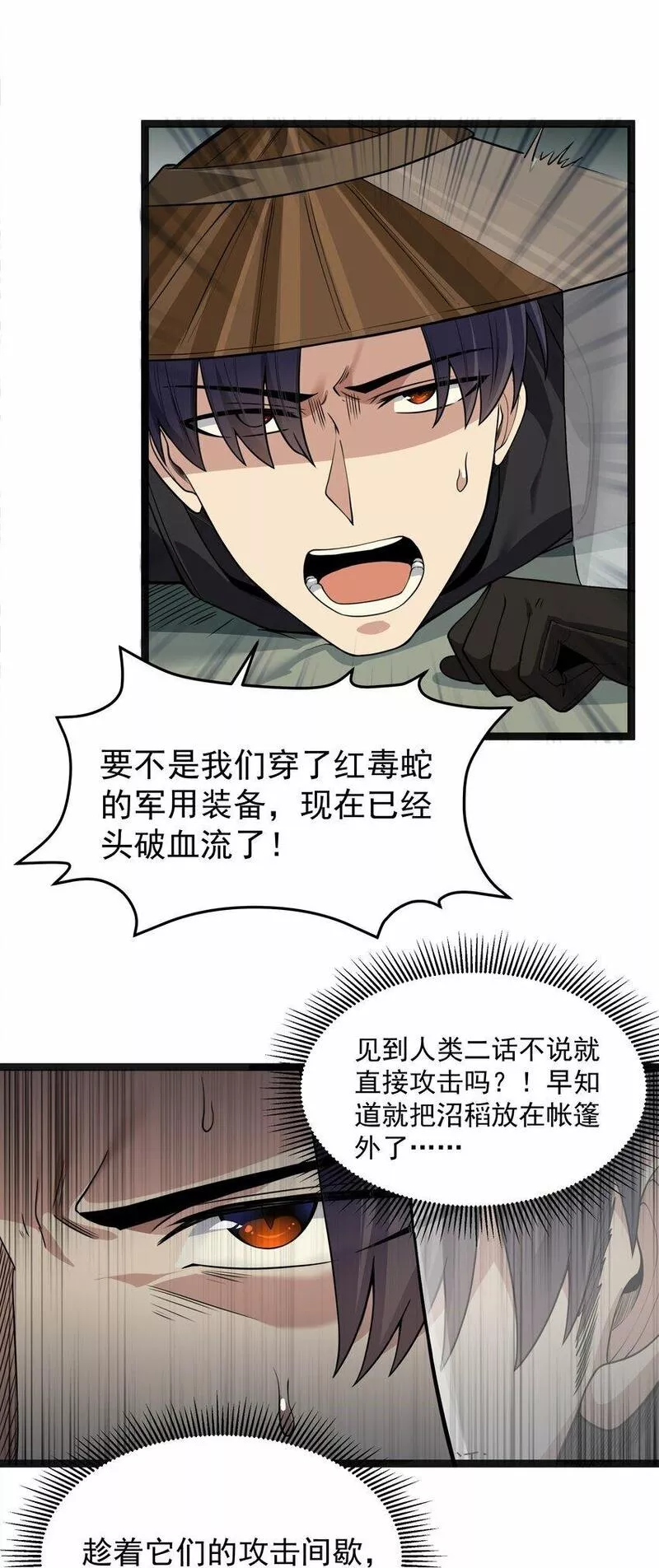 这个勇者是金钱至上主义者100漫画,第24话 沼蛙人初现69图