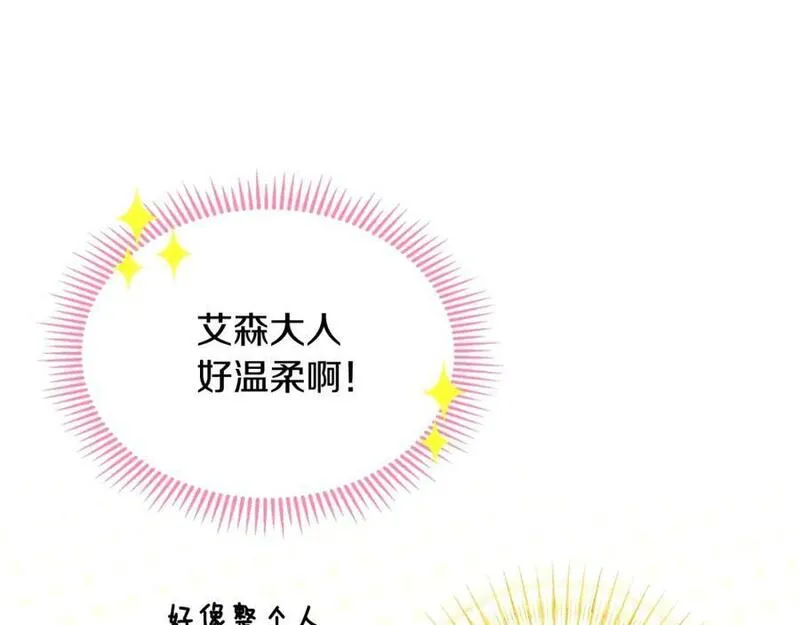 皇太子的未婚妻漫画,第41话 性向谜团130图