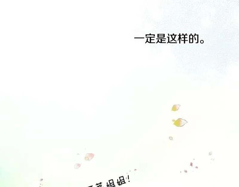 皇太子的未婚妻漫画,第41话 性向谜团144图