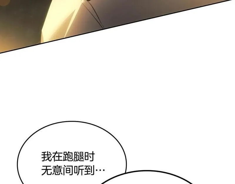 皇太子的未婚妻漫画,第41话 性向谜团102图