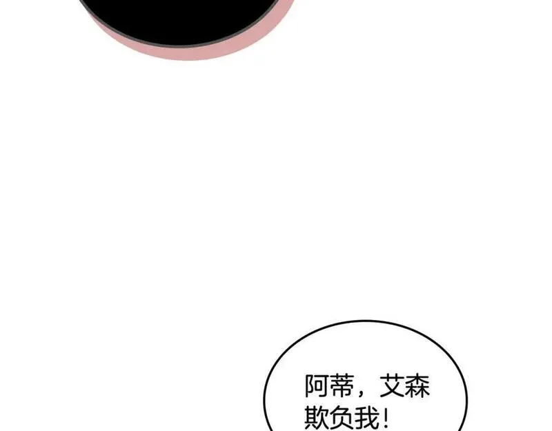 皇太子的未婚妻漫画,第41话 性向谜团40图