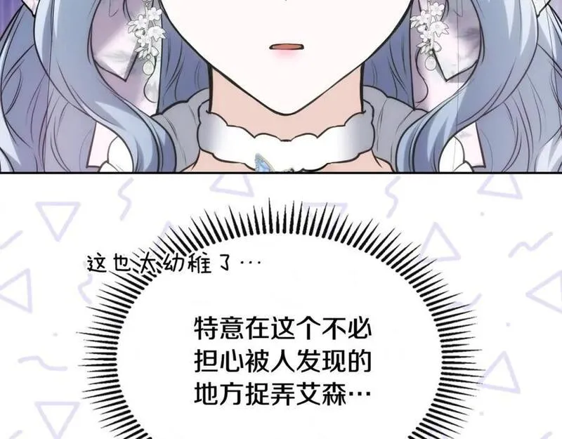 皇太子的未婚妻漫画,第41话 性向谜团52图