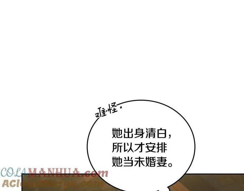 皇太子的未婚妻漫画,第41话 性向谜团97图