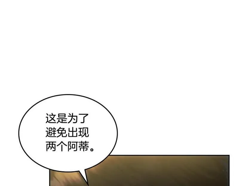 皇太子的未婚妻漫画,第41话 性向谜团43图