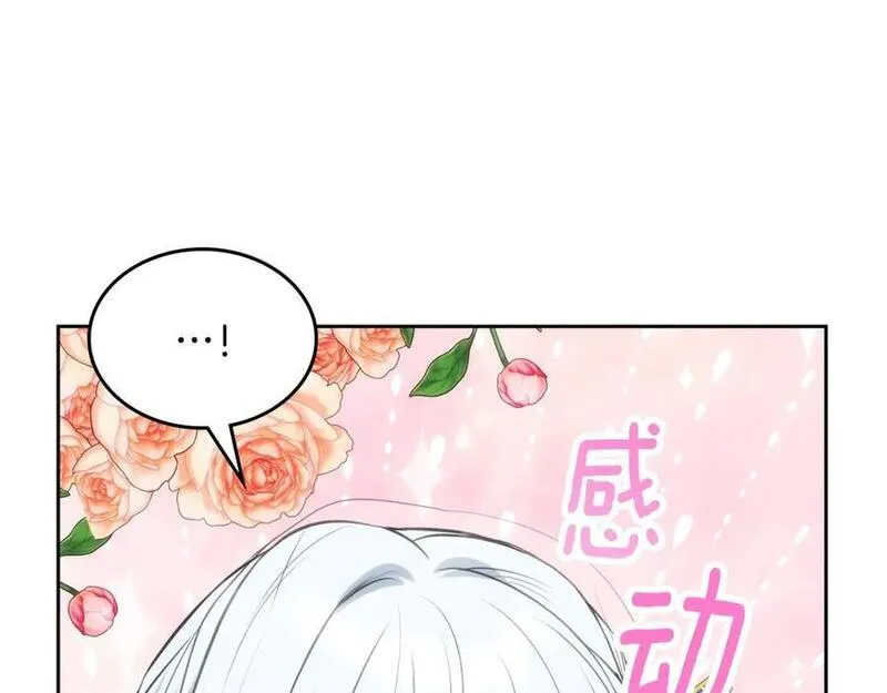 皇太子的未婚妻漫画,第41话 性向谜团126图