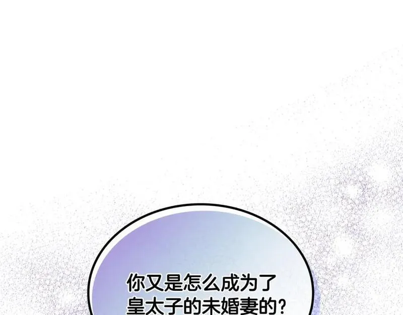 皇太子的未婚妻漫画,第41话 性向谜团99图