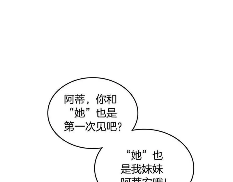 皇太子的未婚妻漫画,第41话 性向谜团11图