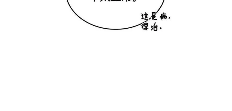 皇太子的未婚妻漫画,第41话 性向谜团110图