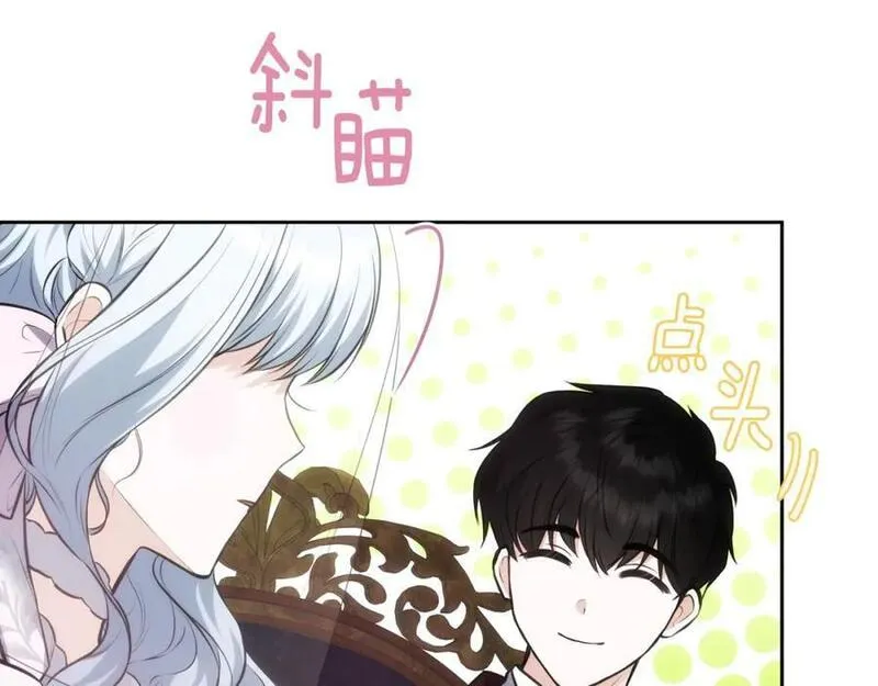 皇太子的未婚妻漫画,第41话 性向谜团87图