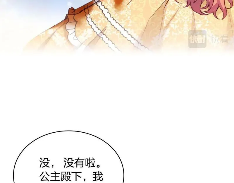 公爵大人的玩具熊漫画,第3话 惊奇大事件98图