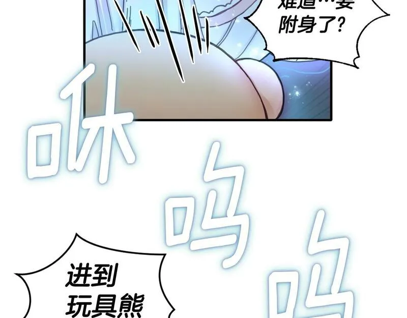 公爵大人的玩具熊漫画,第3话 惊奇大事件127图