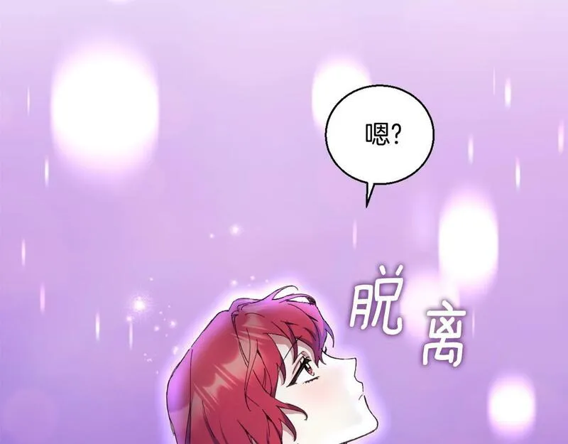 公爵大人的玩具熊漫画,第4话 糟糕！被吸进去了20图