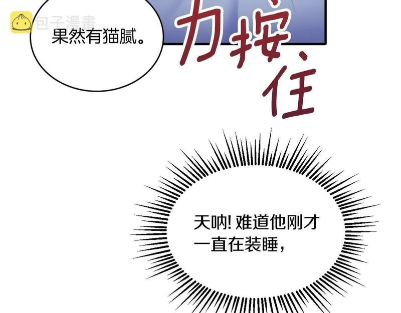 公爵大人的玩具熊漫画,第5话 现场被抓127图