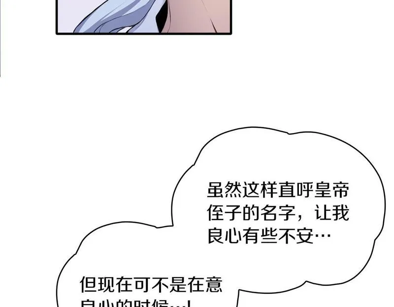 公爵大人的玩具熊漫画,第6话 我信你个鬼！66图