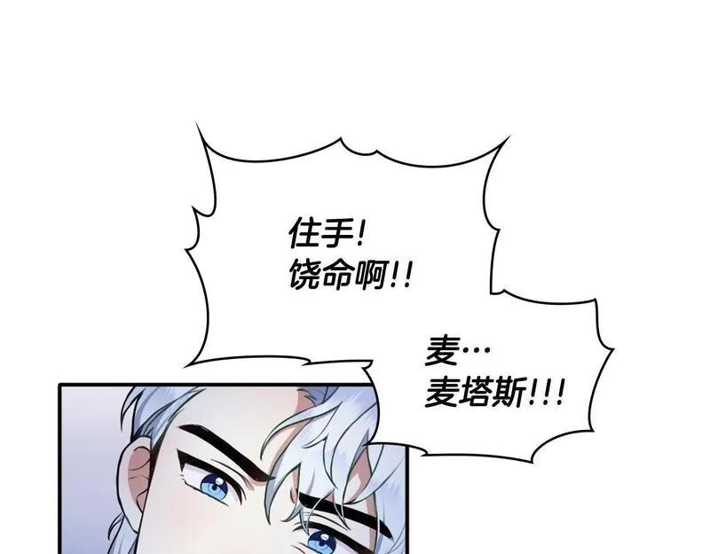 公爵大人的玩具熊漫画,第6话 我信你个鬼！12图