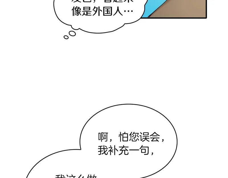 公爵大人的玩具熊漫画,第7话 花园邂逅67图