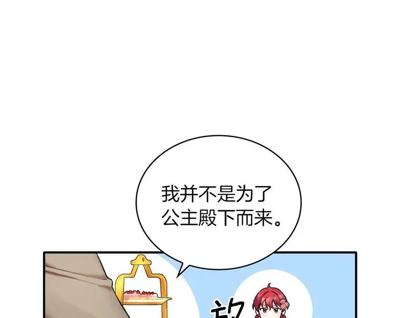 公爵大人的玩具熊漫画,第11话 社牛VS社恐97图