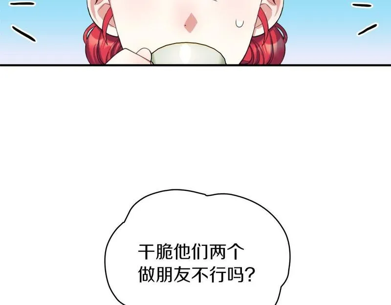 公爵大人的玩具熊漫画,第11话 社牛VS社恐139图