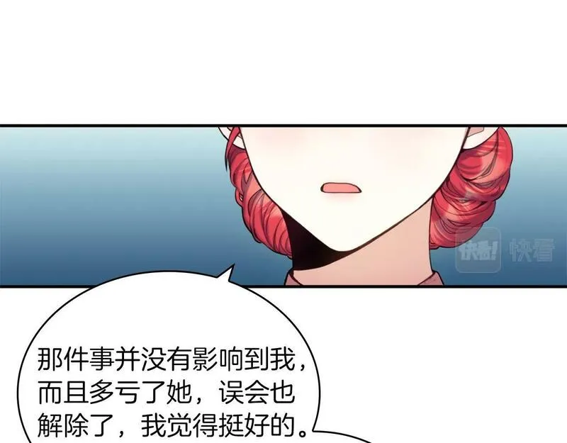 公爵大人的玩具熊漫画,第11话 社牛VS社恐94图