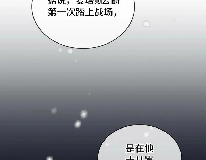 公爵大人的玩具熊漫画,第11话 社牛VS社恐7图