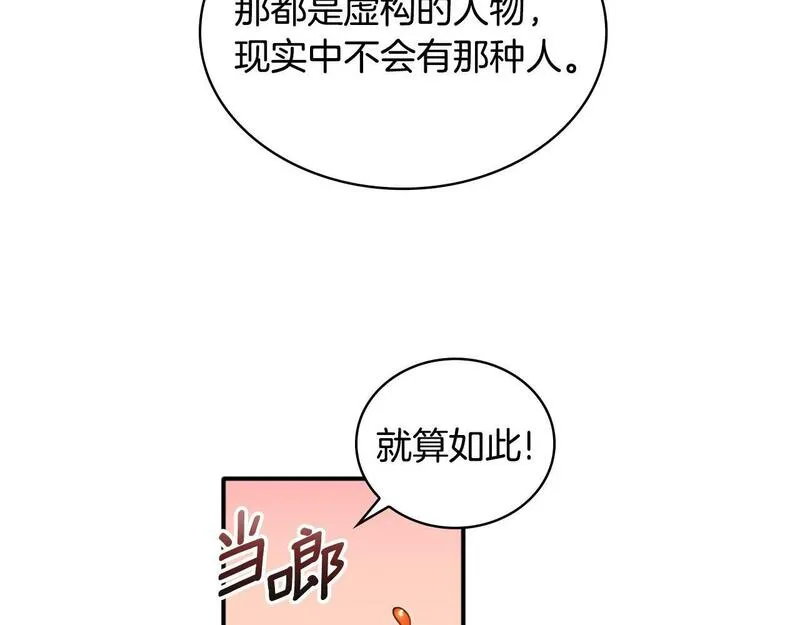 公爵大人的玩具熊漫画,第11话 社牛VS社恐25图