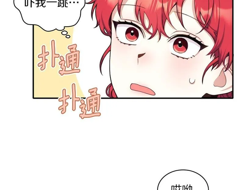 公爵大人的玩具熊漫画,第11话 社牛VS社恐78图