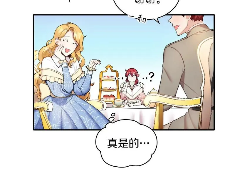 公爵大人的玩具熊漫画,第11话 社牛VS社恐137图