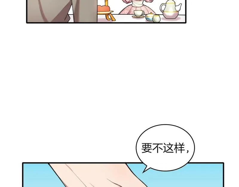 公爵大人的玩具熊漫画,第11话 社牛VS社恐116图