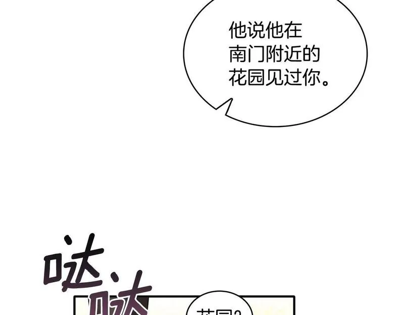 公爵大人的玩具熊漫画,第11话 社牛VS社恐59图