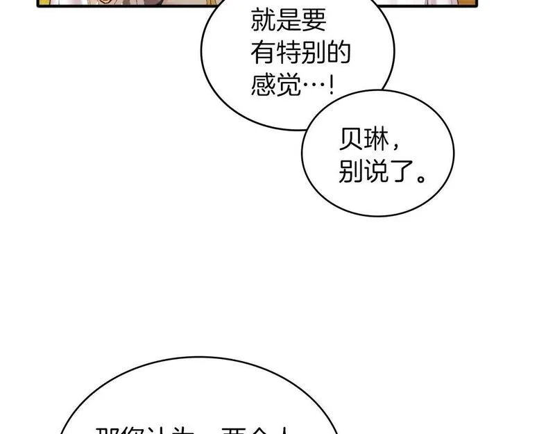 公爵大人的玩具熊漫画,第11话 社牛VS社恐122图