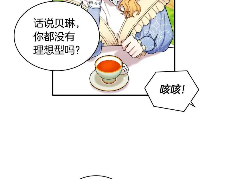 公爵大人的玩具熊漫画,第11话 社牛VS社恐21图