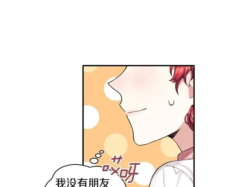 公爵大人的玩具熊漫画,第11话 社牛VS社恐127图