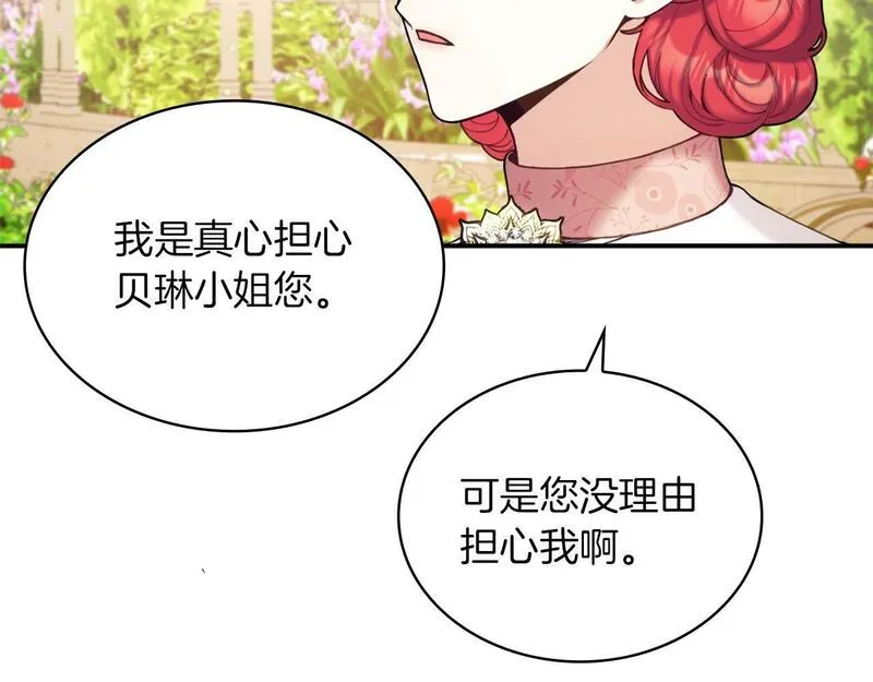 公爵大人的玩具熊漫画,第11话 社牛VS社恐101图