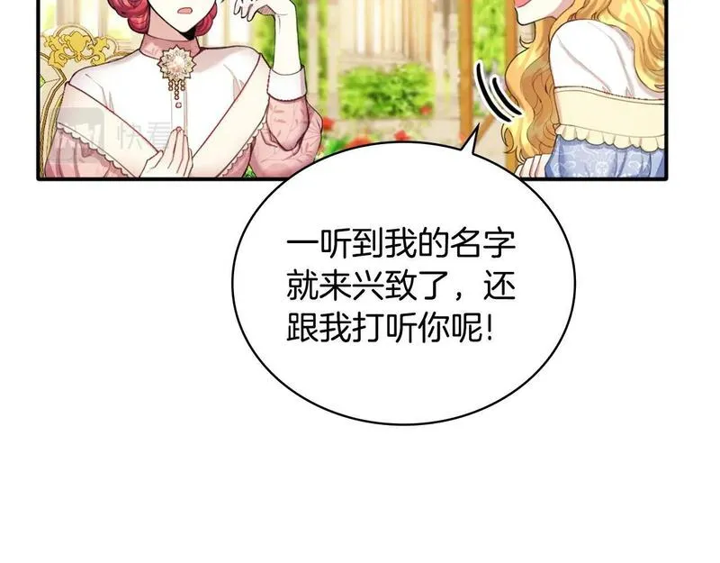 公爵大人的玩具熊漫画,第11话 社牛VS社恐56图