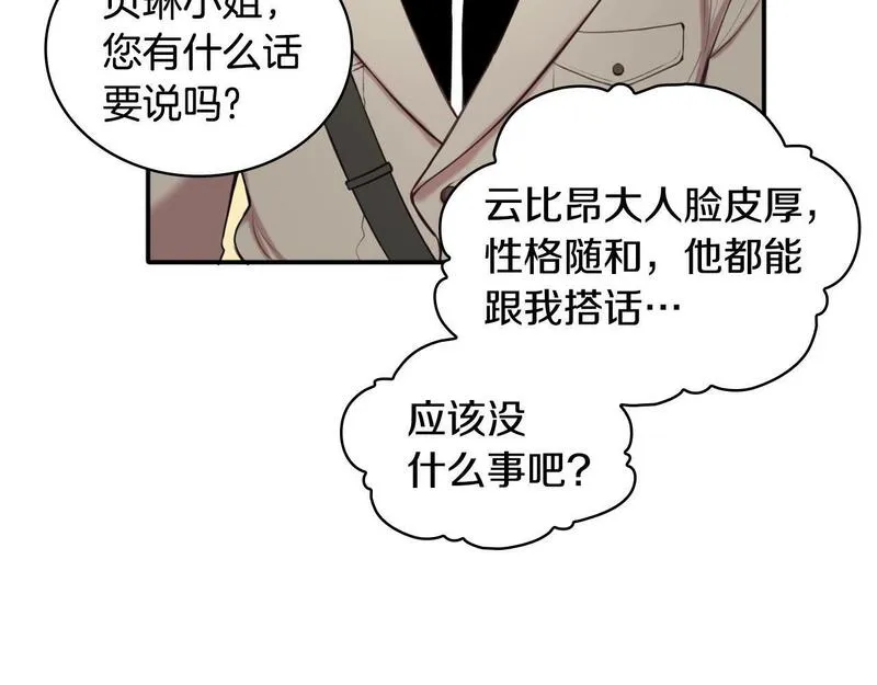 公爵大人的玩具熊漫画,第13话 脸红心跳93图