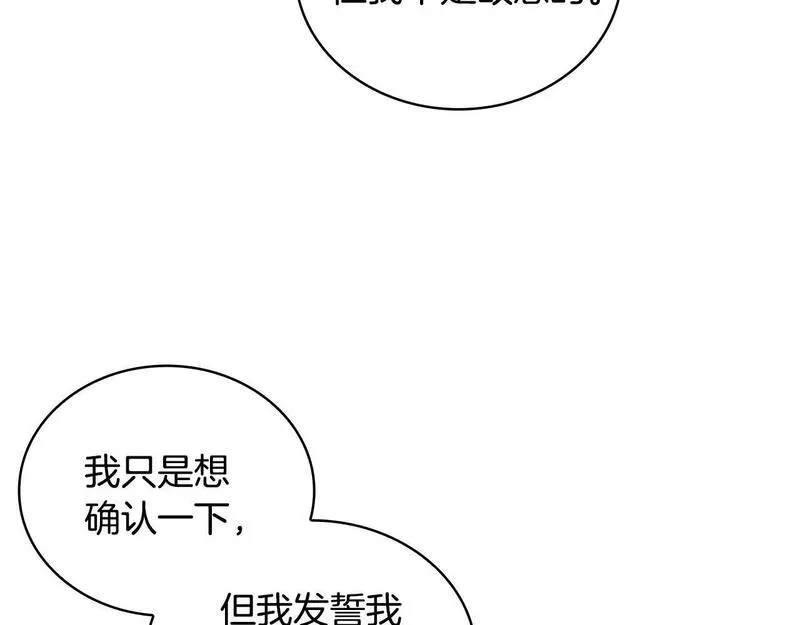 公爵大人的玩具熊漫画,第15话 不会再伤害你111图