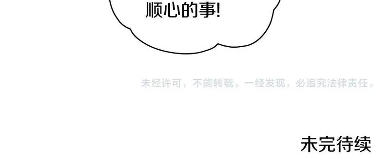 公爵大人的玩具熊漫画,第15话 不会再伤害你142图