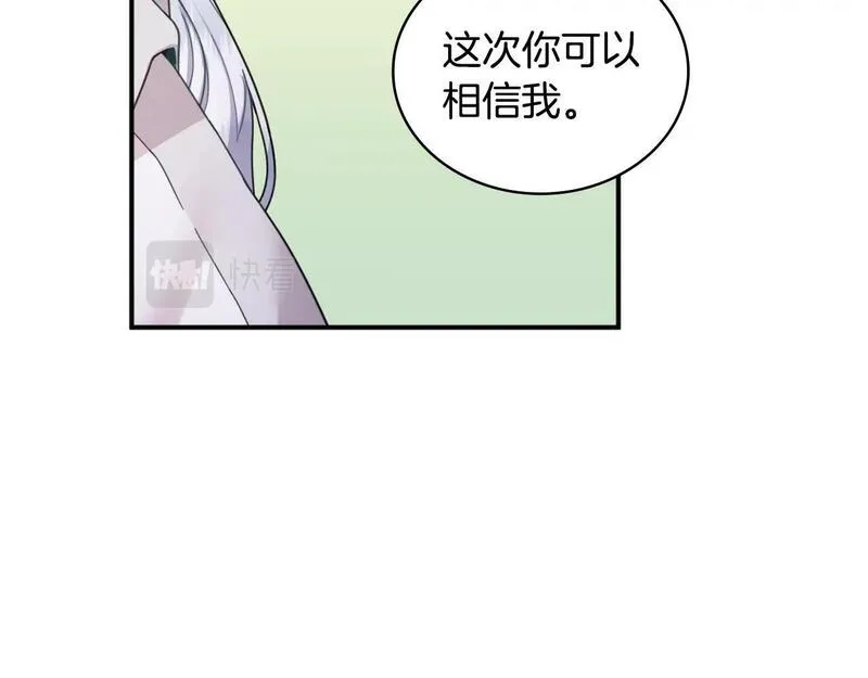 公爵大人的玩具熊漫画,第15话 不会再伤害你118图