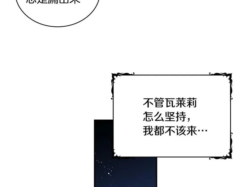 公爵大人的玩具熊漫画,第15话 不会再伤害你132图