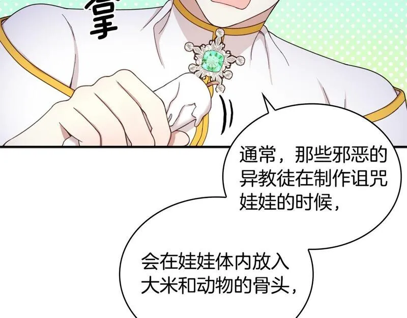 公爵大人的玩具熊漫画,第16话 缝娃娃8图