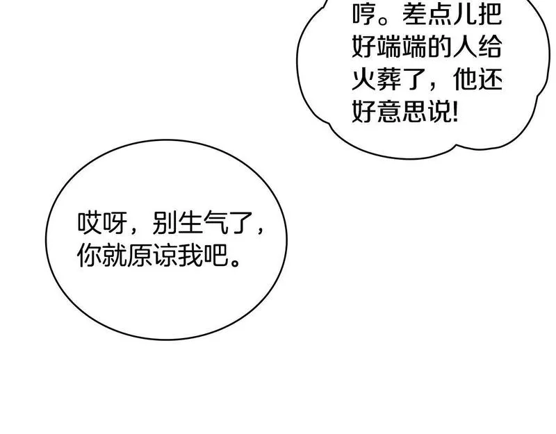 公爵大人的玩具熊漫画,第16话 缝娃娃105图