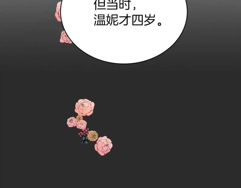 公爵大人的玩具熊漫画,第17话 妹妹的熊娃娃54图