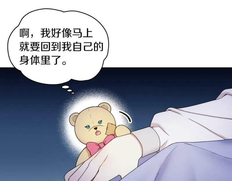 公爵大人的玩具熊漫画,第17话 妹妹的熊娃娃162图