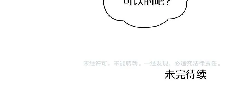 公爵大人的玩具熊漫画,第17话 妹妹的熊娃娃164图