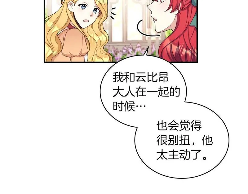 公爵大人的玩具熊漫画,第18话 他喜欢你51图