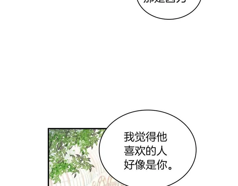 公爵大人的玩具熊漫画,第18话 他喜欢你53图