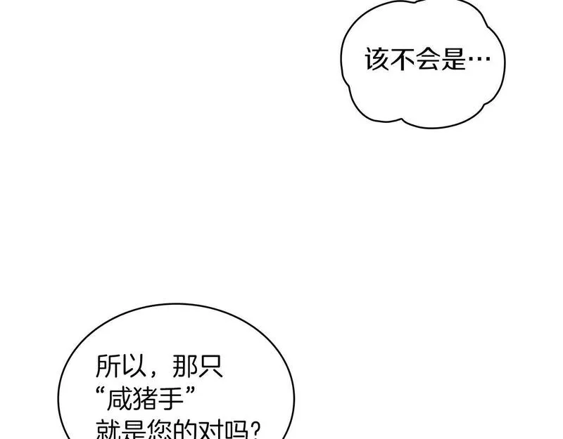 公爵大人的玩具熊漫画,第22话 替你背锅111图