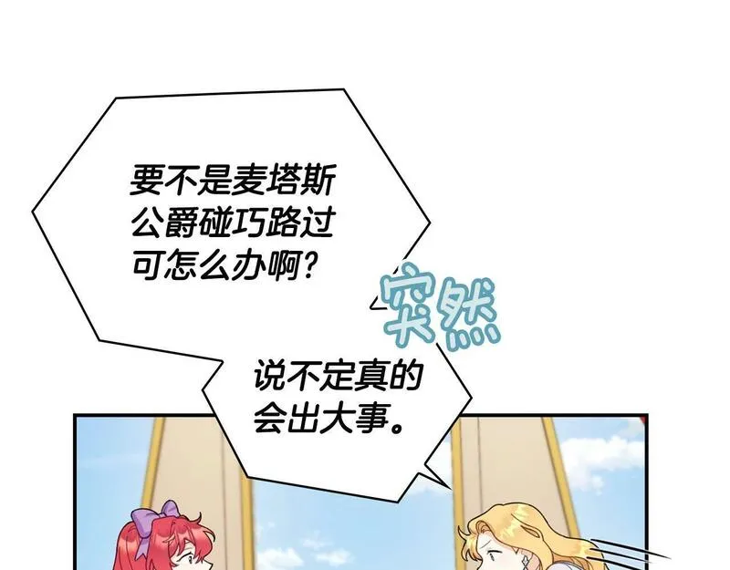 公爵大人的玩具熊漫画,第26话 他很温柔55图